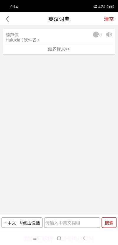 同声翻译超级版截图4 同声翻译超级版截图4