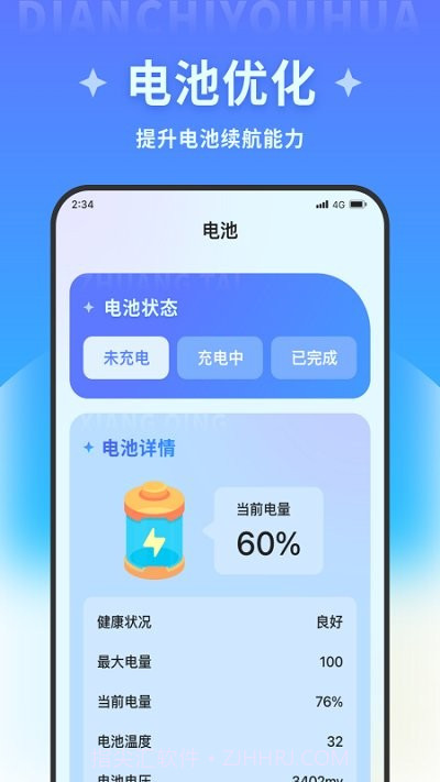飞讯优化大师截图3 飞讯优化大师截图3