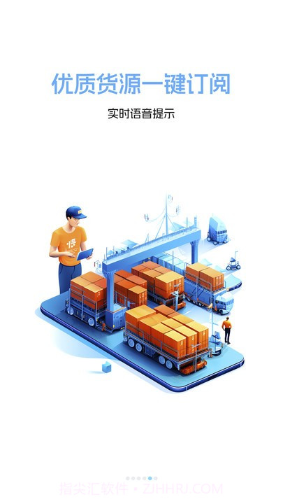 货运台货主截图1