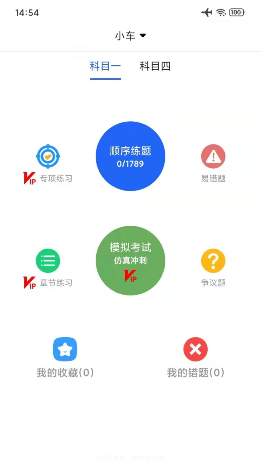 驾考一点通宝典截图2
