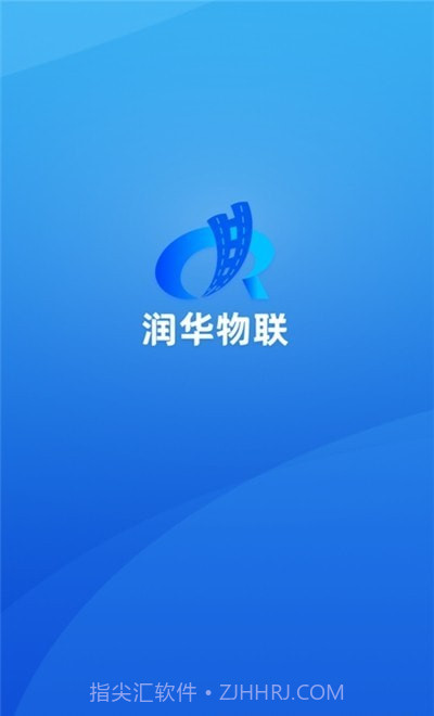 润华物联司机端截图3 润华物联司机端截图3