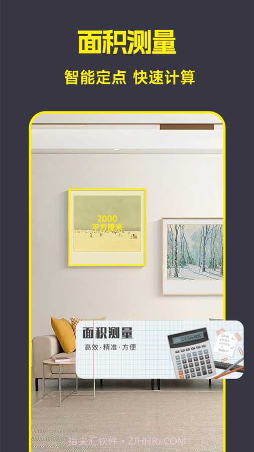 AR手机测量仪尺子工具截图3