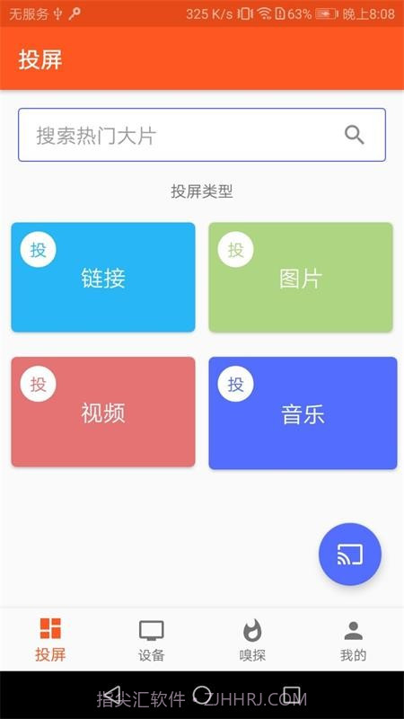 小小电影之屋投屏截图4