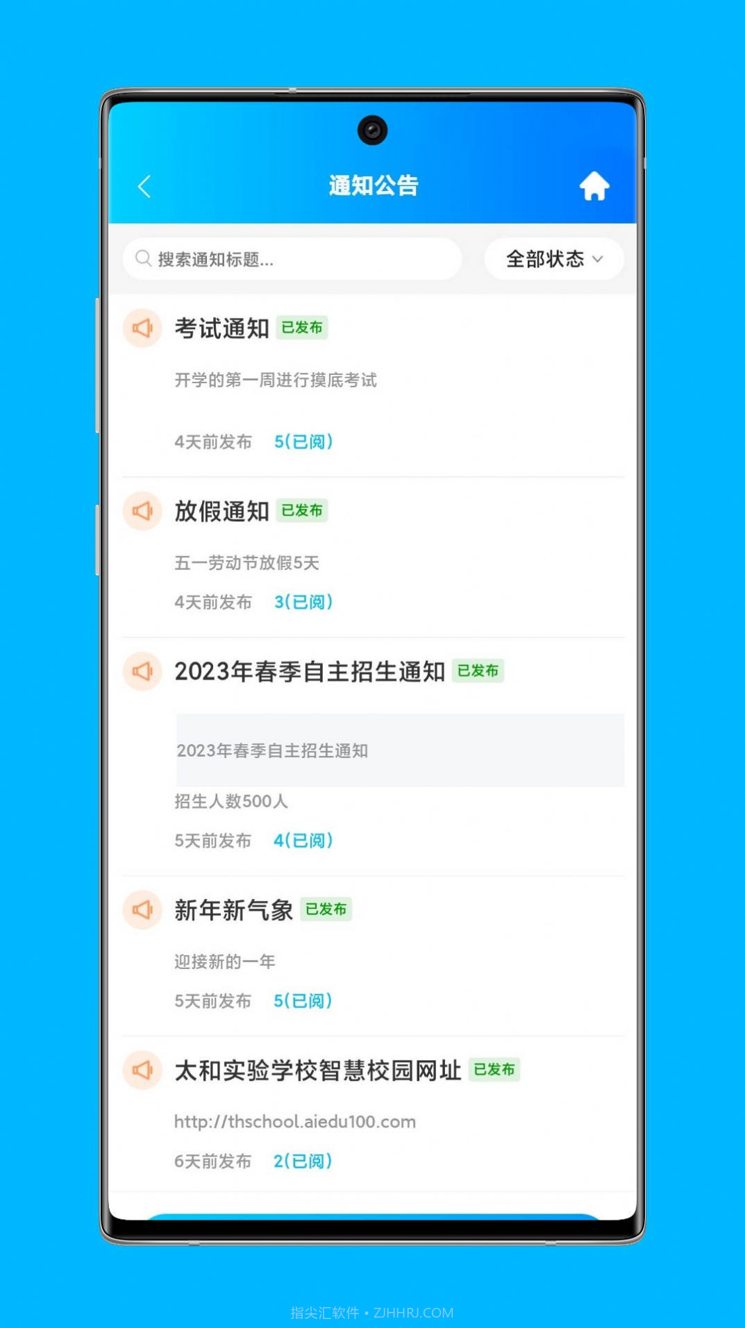 局校通截图3 局校通截图3