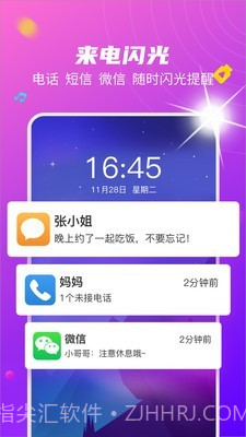 来电闪光提醒截图2 来电闪光提醒截图2