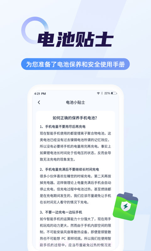 随心省电管家截图4