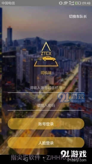 智体出行司机端截图3 智体出行司机端截图3