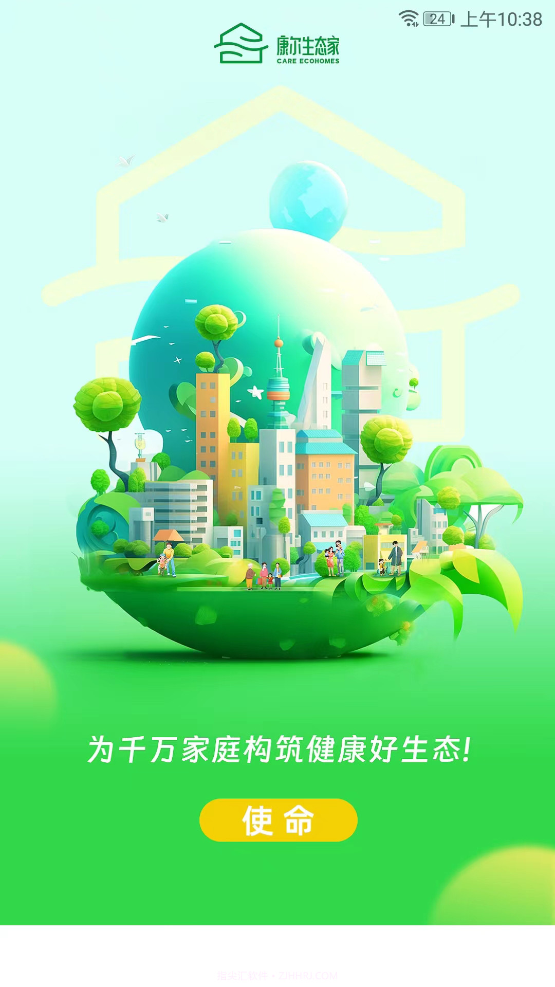 康尔生态家截图1