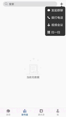 Web音视频会议终端截图4