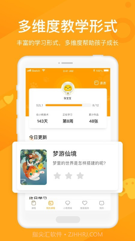 小熊美术截图2 小熊美术截图2