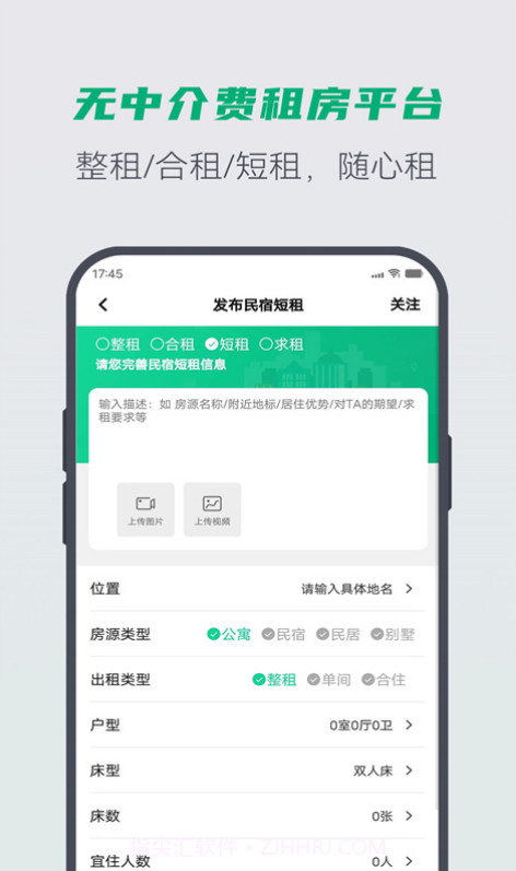 E圈租房截图3
