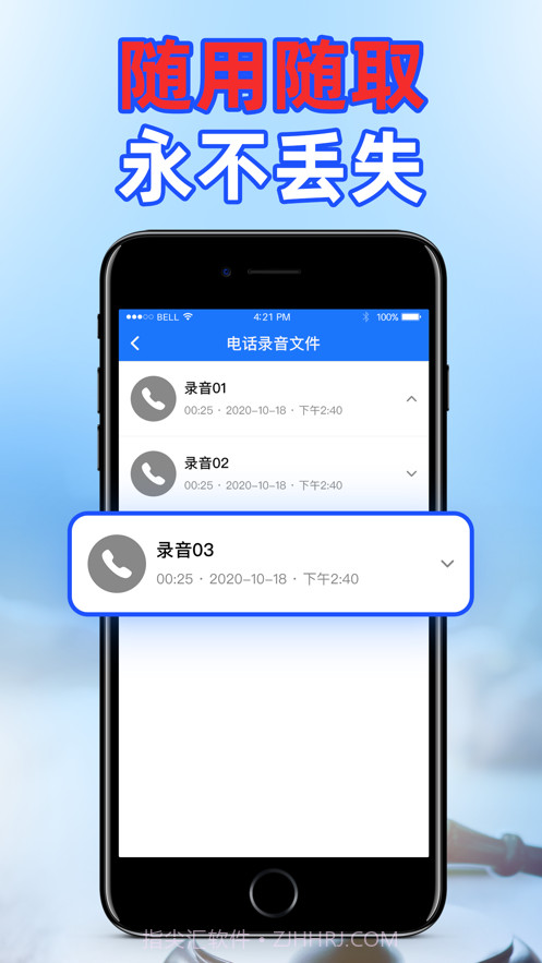 电话录音机截图3 电话录音机截图3