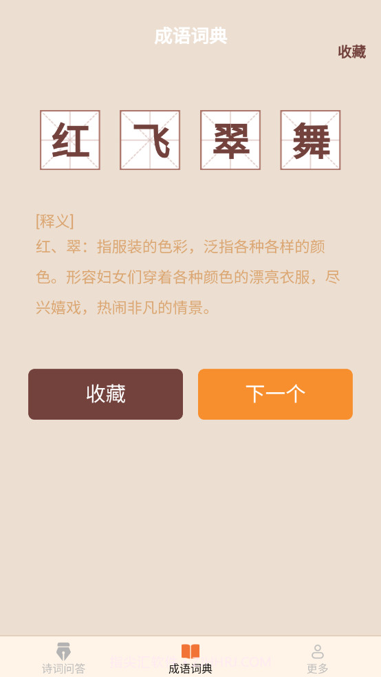 小鹿成语截图2