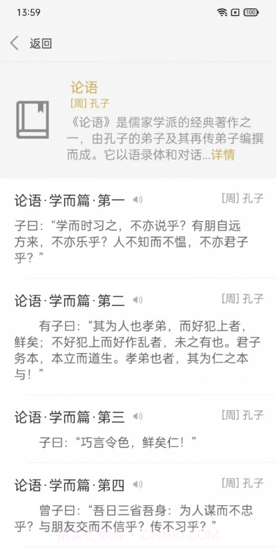 今日文言文截图2