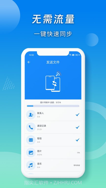 蜜柚换机助手截图3 蜜柚换机助手截图3