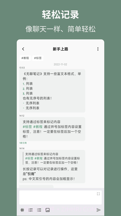 无聊笔记截图3
