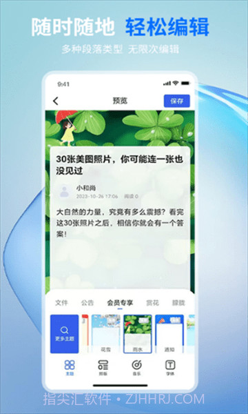 摘小篇截图3