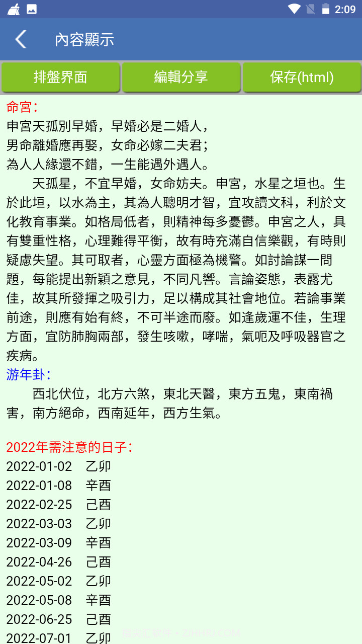 诸葛铁嘴八字繁体版截图6