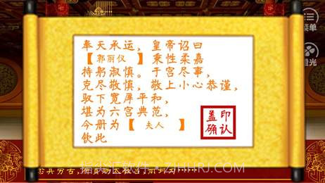 皇帝之风月王朝截图1