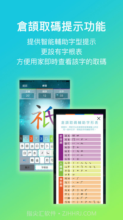 五色学仓颉截图3