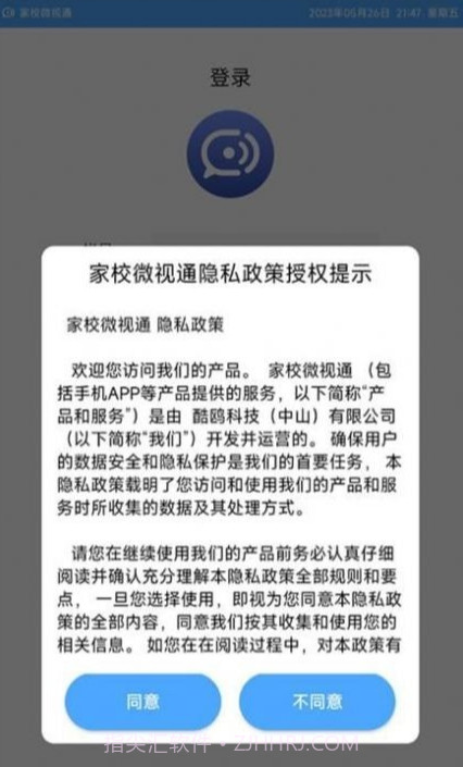 家校微视通截图2 家校微视通截图2