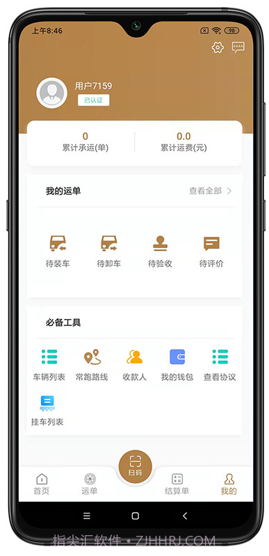 野路子司机端截图4