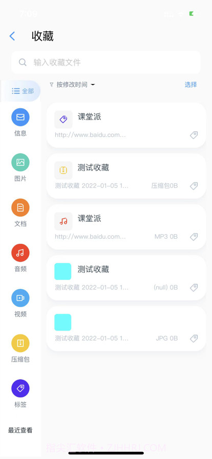 新奇课堂截图4
