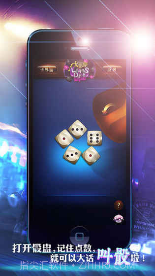 吹牛骰子截图1 吹牛骰子截图1