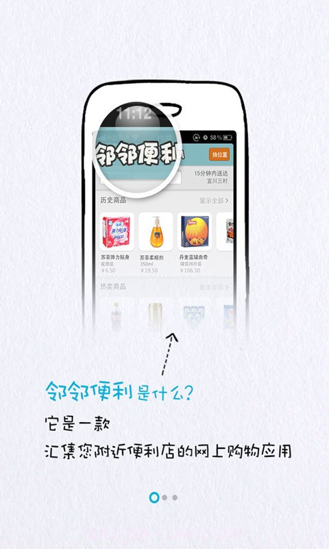 邻邻便利截图2 邻邻便利截图2