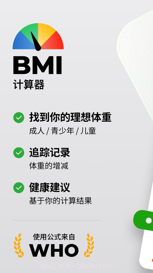BMI计算器截图1