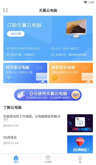 天翼云电脑瘦终端安装包截图1 天翼云电脑瘦终端安装包截图1