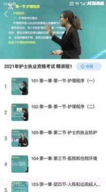 护考学习截图2
