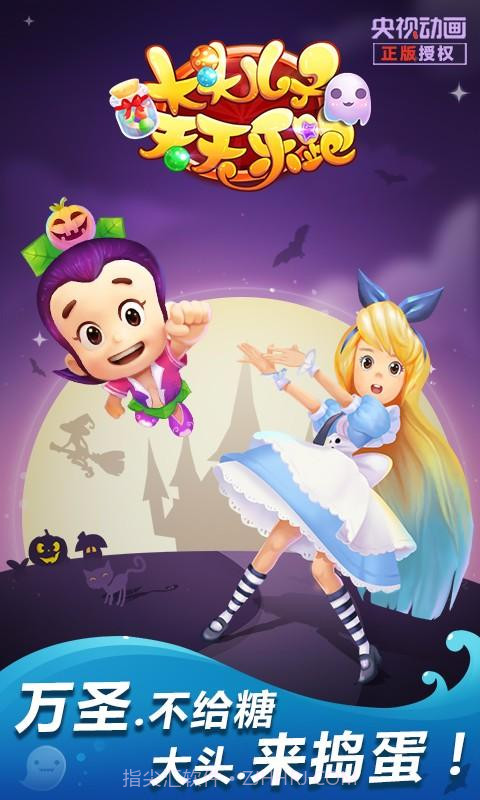 大头儿子天天乐跑截图1