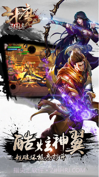 斗魔三国志截图2