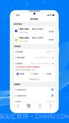 顺风大运货主截图2