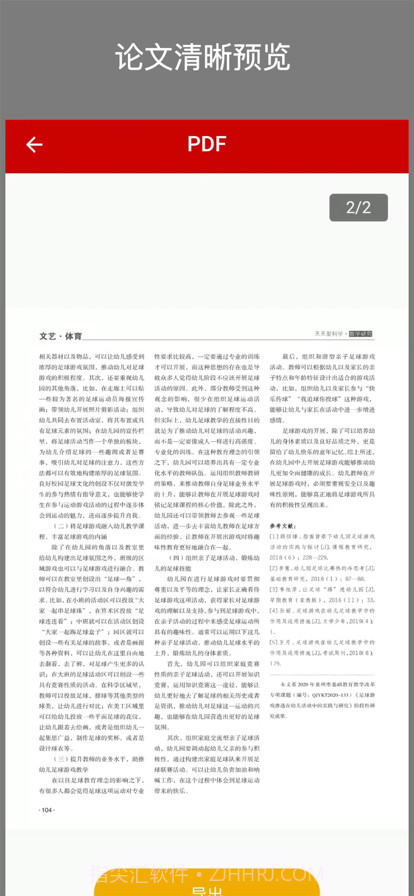 CAJ转换助手截图3 CAJ转换助手截图3