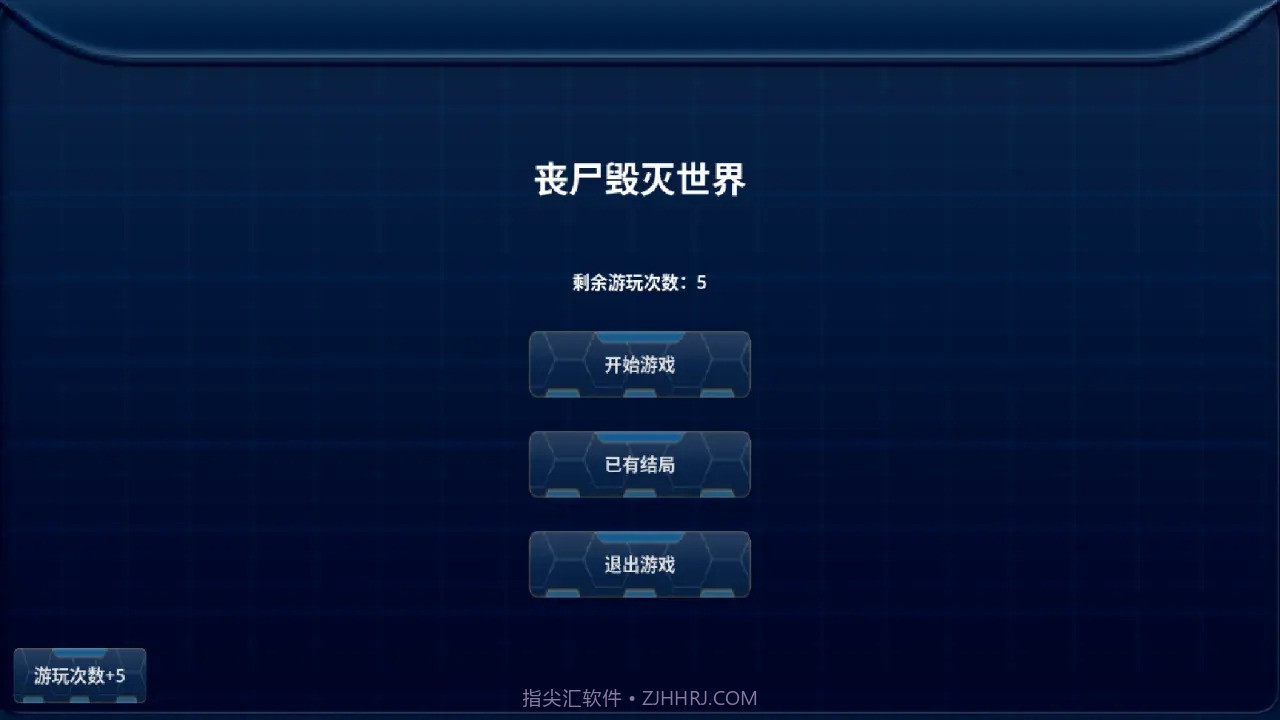 丧尸毁灭世界截图1 丧尸毁灭世界截图1