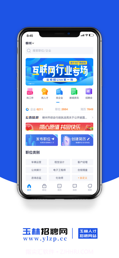 玉林招聘网截图2