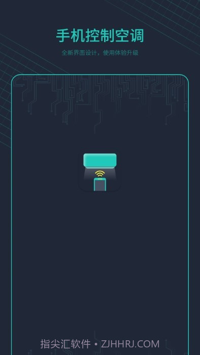 空调万能遥控器＋截图1