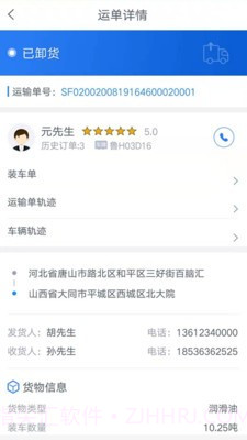 盛捷快运司机端截图2 盛捷快运司机端截图2