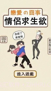 情侣救生欲截图4