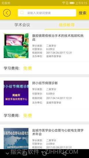 扬州市医学会截图1