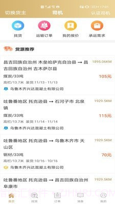 经营帮货运截图1