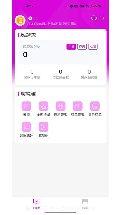 云弈店铺助手截图4 云弈店铺助手截图4