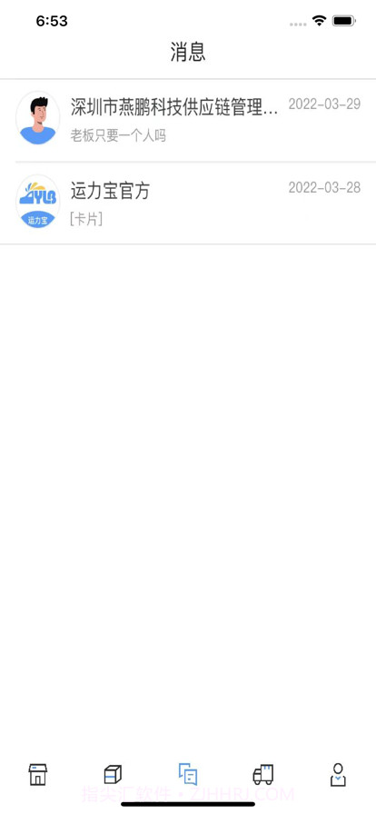 运力宝司机版截图4