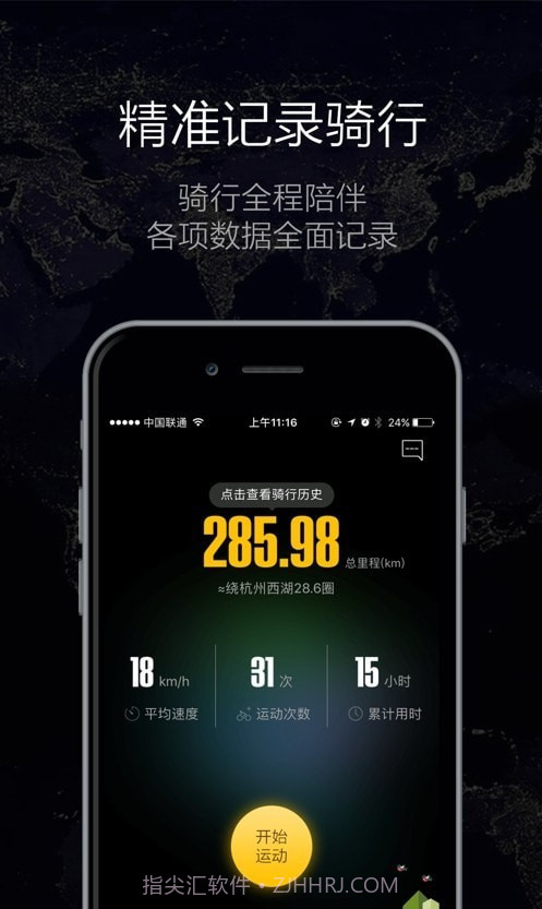 酷鹰骑行截图2 酷鹰骑行截图2