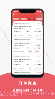 聚马物流截图2 聚马物流截图2