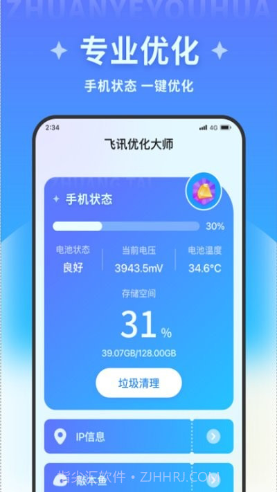 飞讯优化大师截图1 飞讯优化大师截图1