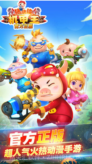 猪猪侠机甲王截图1