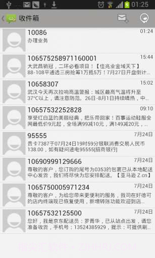 我的短信截图3 我的短信截图3